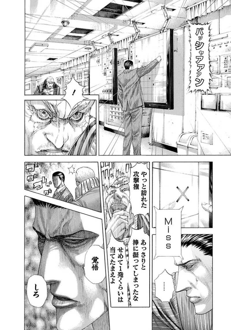Usogui - Chapter 297 - Page 4
